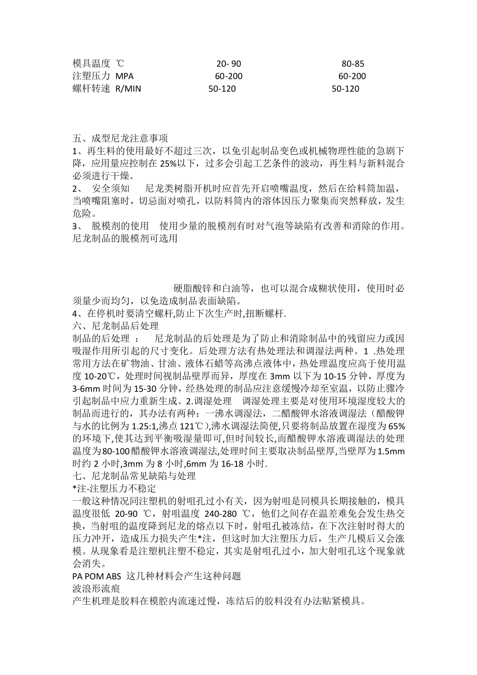 尼龙简介及特性_第3页