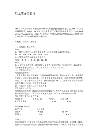 尼龙简介及特性