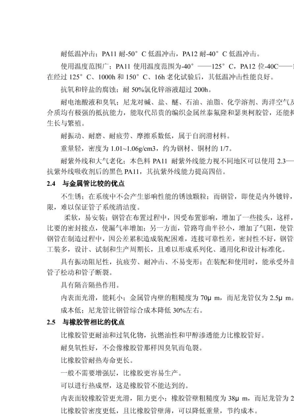 尼龙管特点以及在汽车燃油管路上的应用_第3页