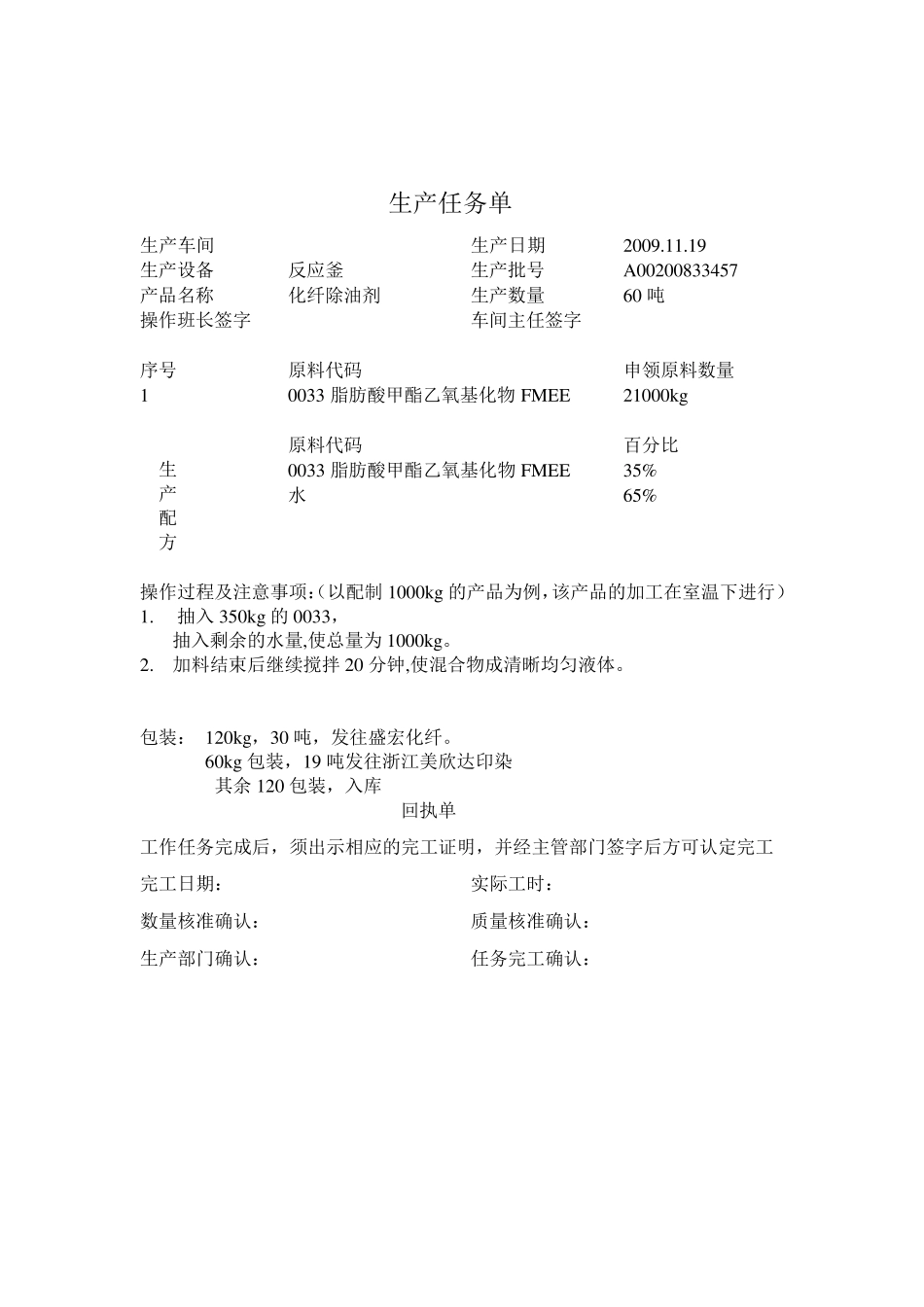 尼龙阻染剂的配方_第3页