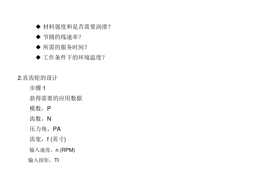 尼龙齿轮的设计_第2页