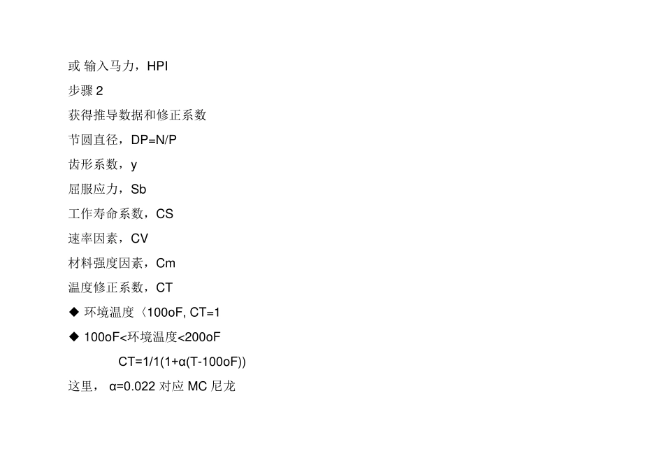 尼龙齿轮的设计_第3页