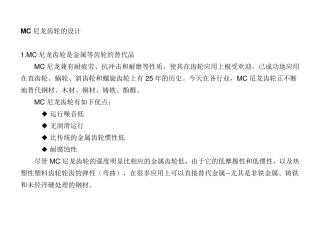 尼龙齿轮的设计