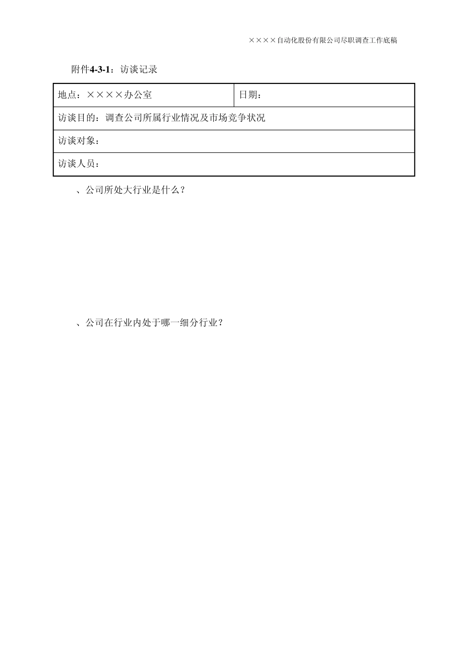 尽职调查—所属行业情况及市场竞争状况_第3页
