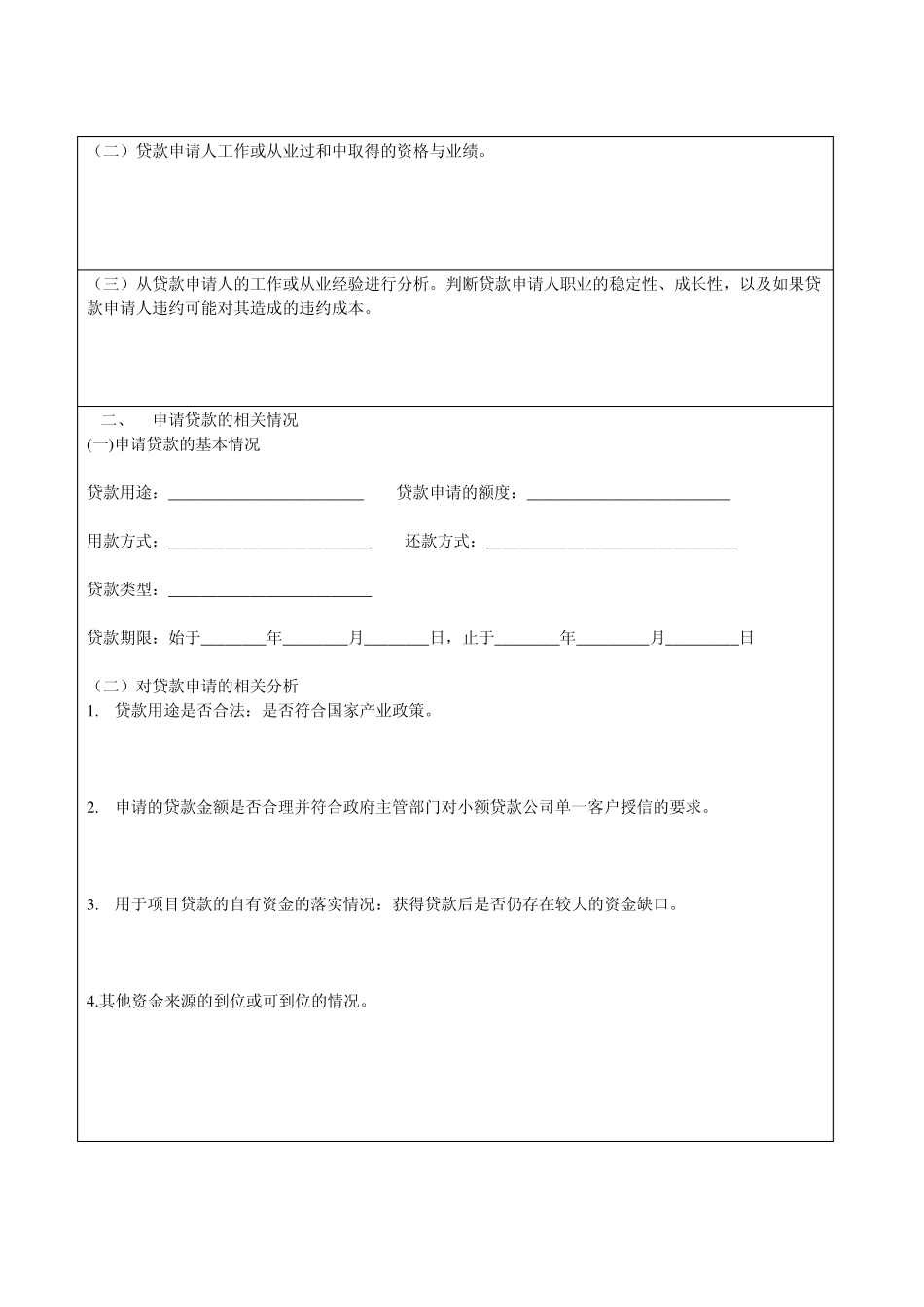 尽职调查与风险初审报告_第2页