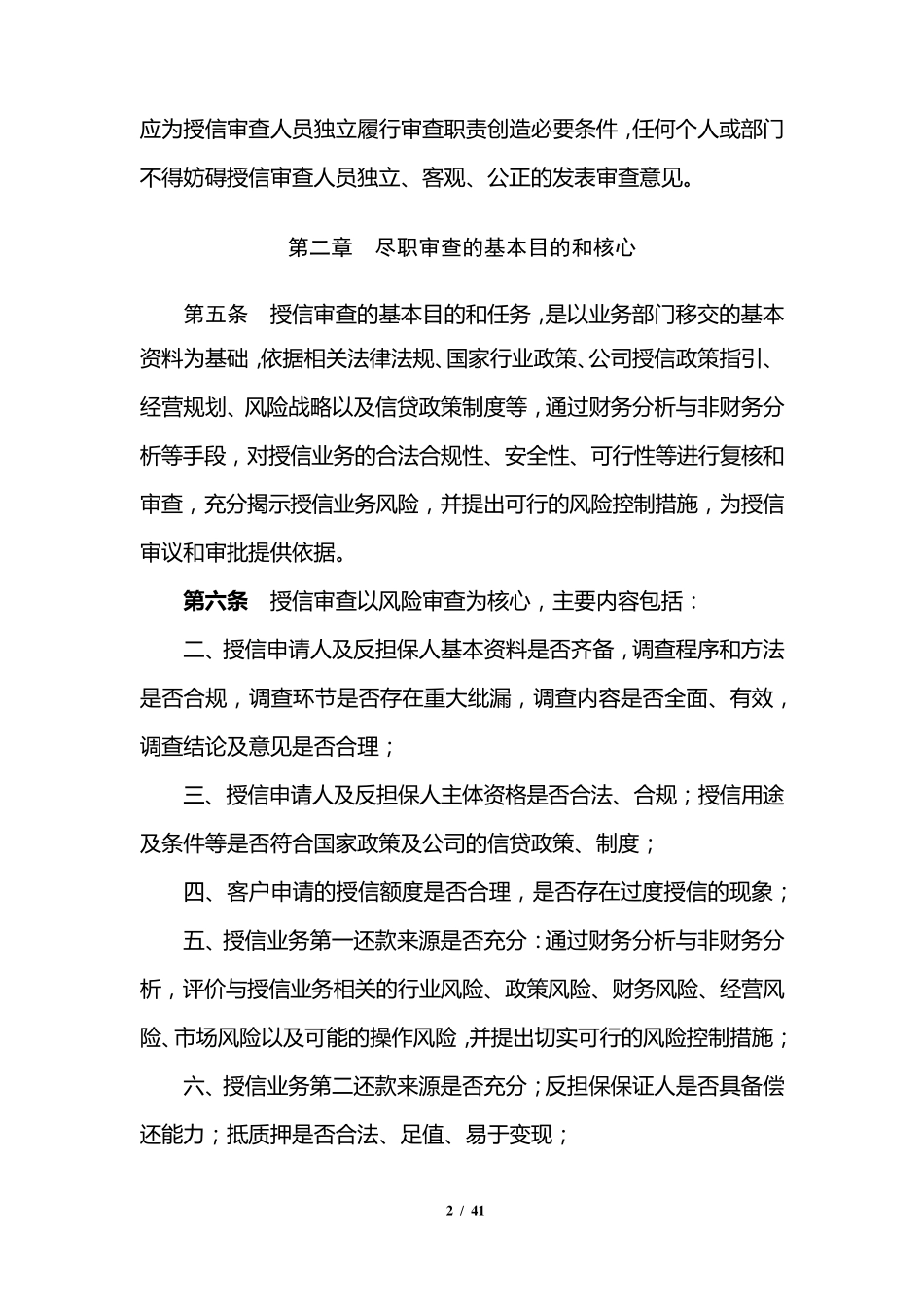 尽职审查工作指引(审议稿)_第2页