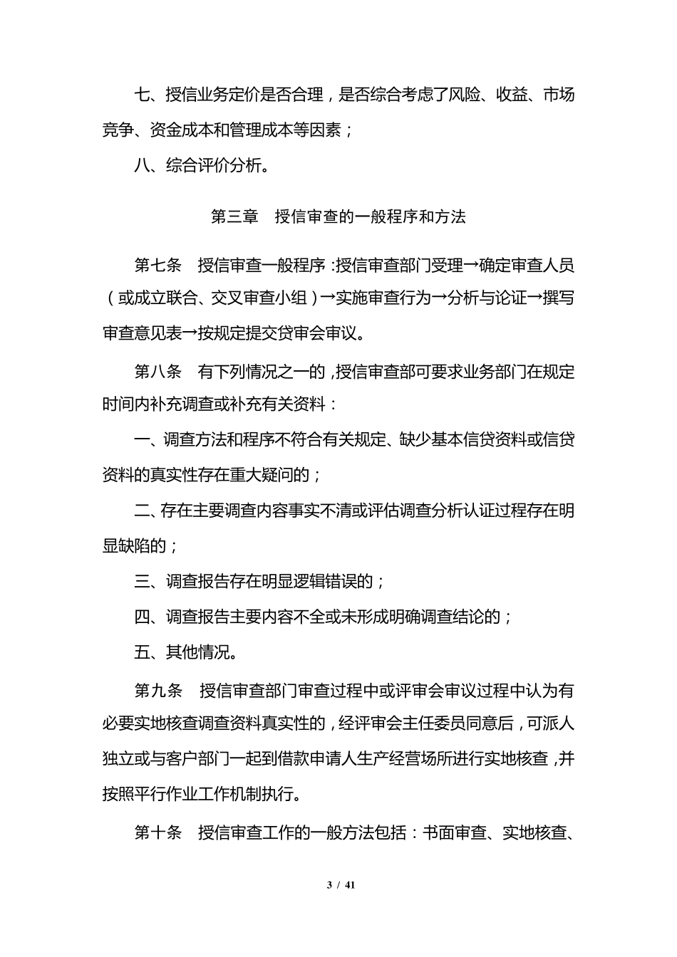 尽职审查工作指引(审议稿)_第3页