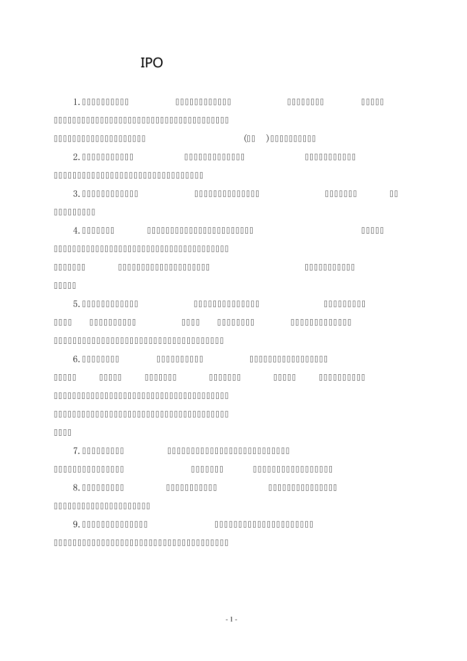 尽职调查主要涉及9大问题_第1页