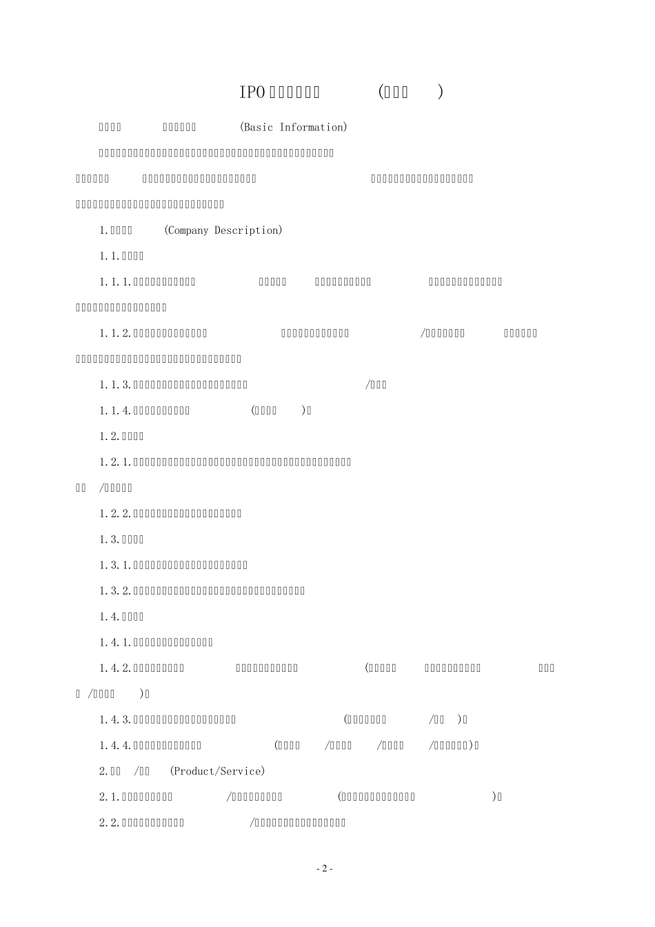 尽职调查主要涉及9大问题_第2页