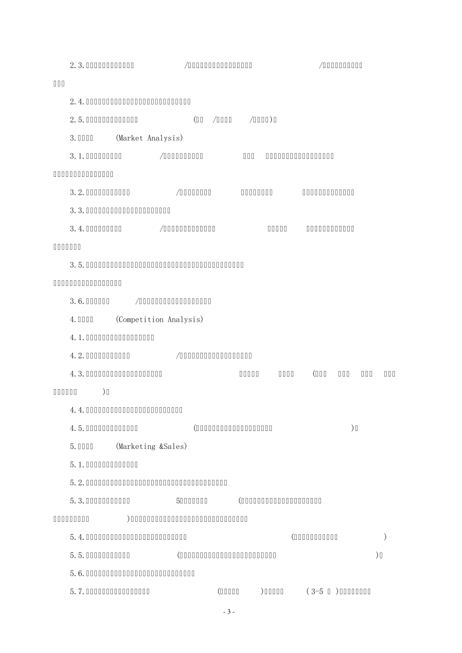 尽职调查主要涉及9大问题_第3页