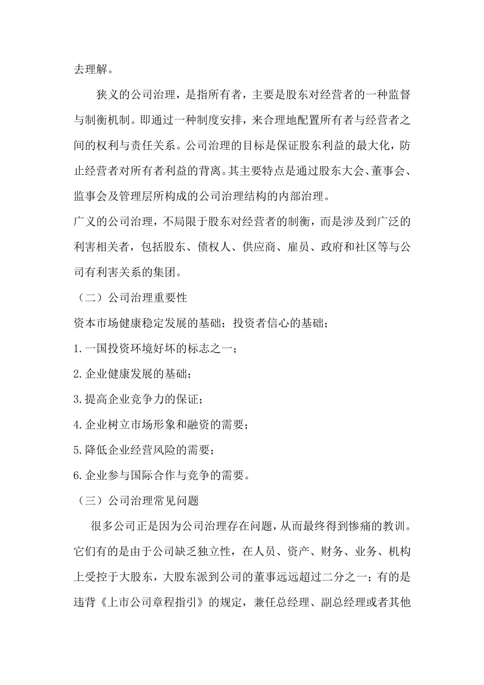 尽职调查之公司治理篇_第2页