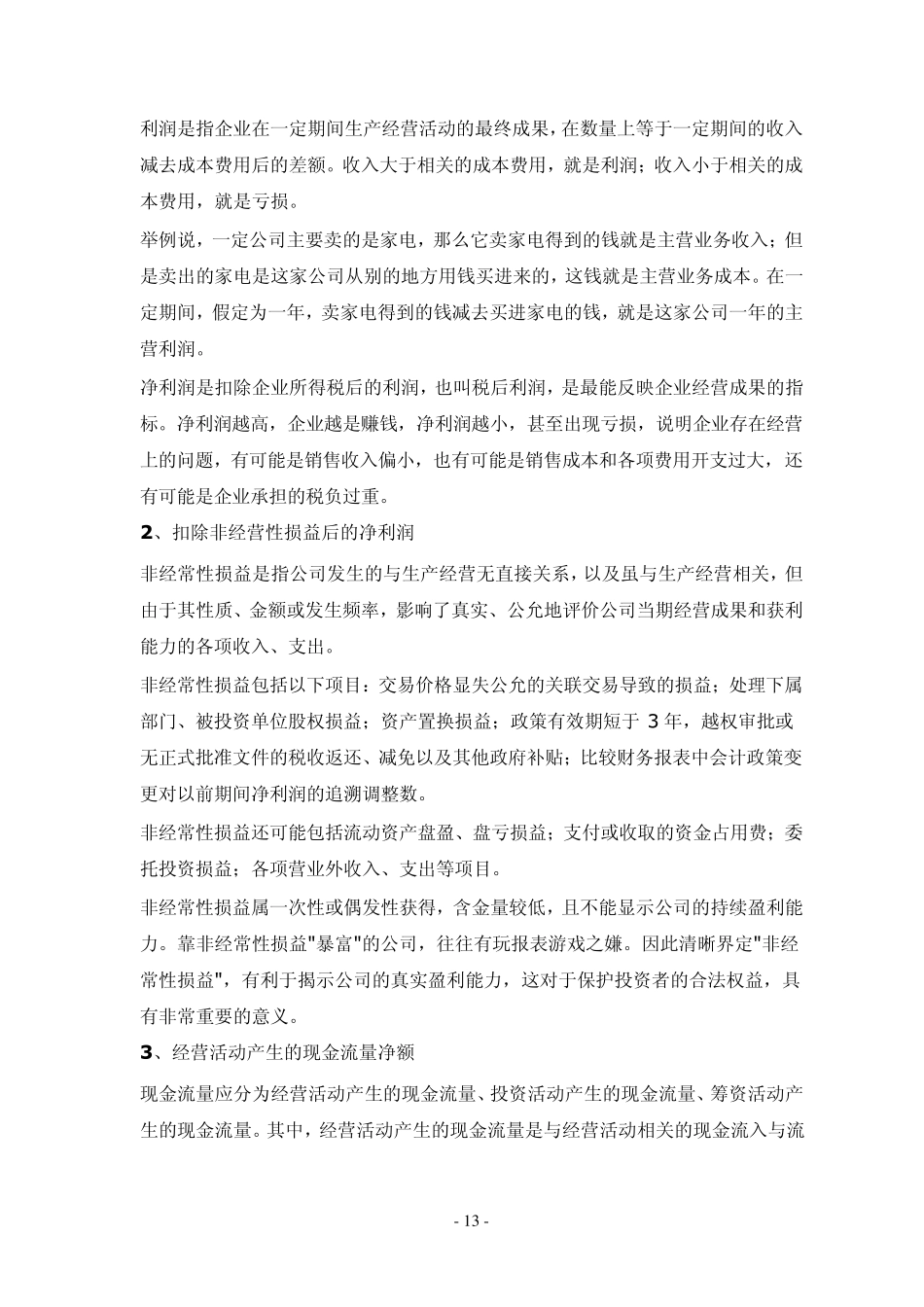 尽职调查之财务尽调篇_第2页