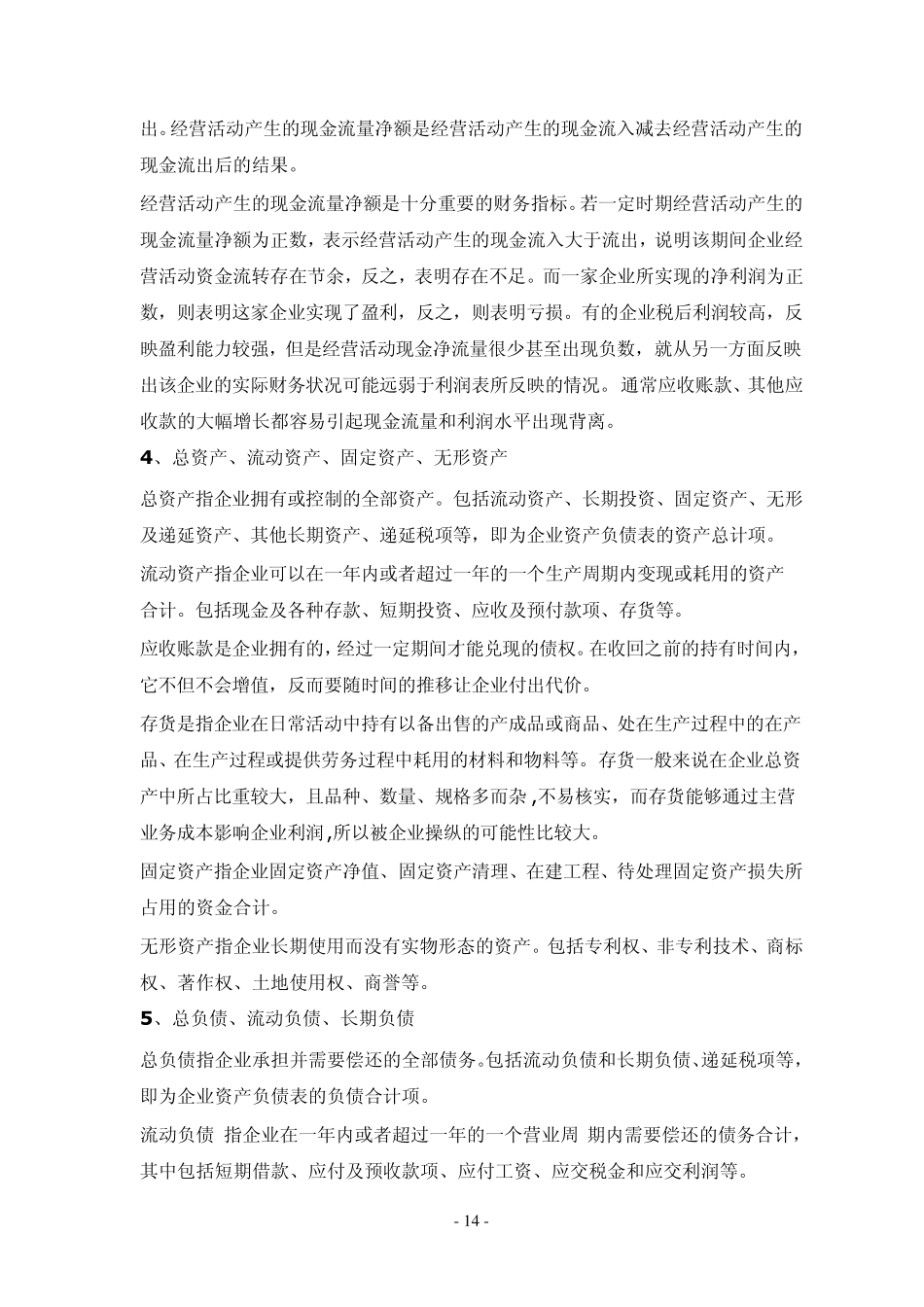 尽职调查之财务尽调篇_第3页