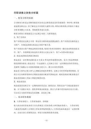 尽职调查之财务尽调篇