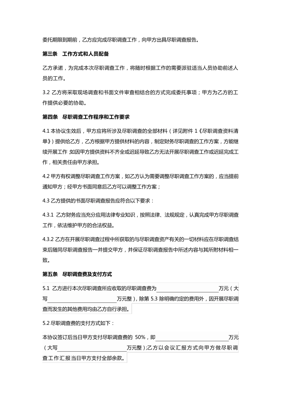 尽职调查协议模板_第2页