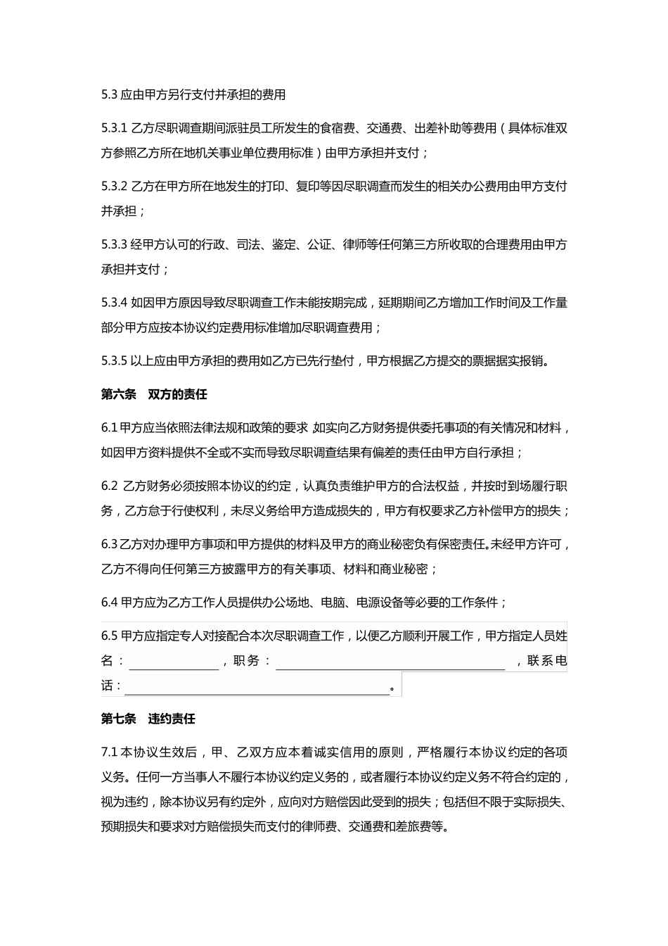 尽职调查协议模板_第3页