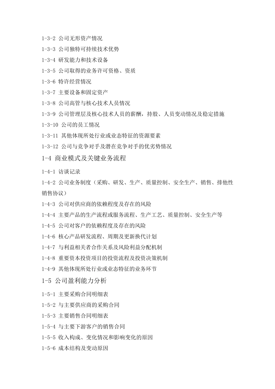 尽职调查工作底稿目录_第2页