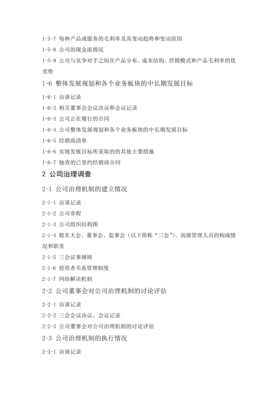 尽职调查工作底稿目录_第3页