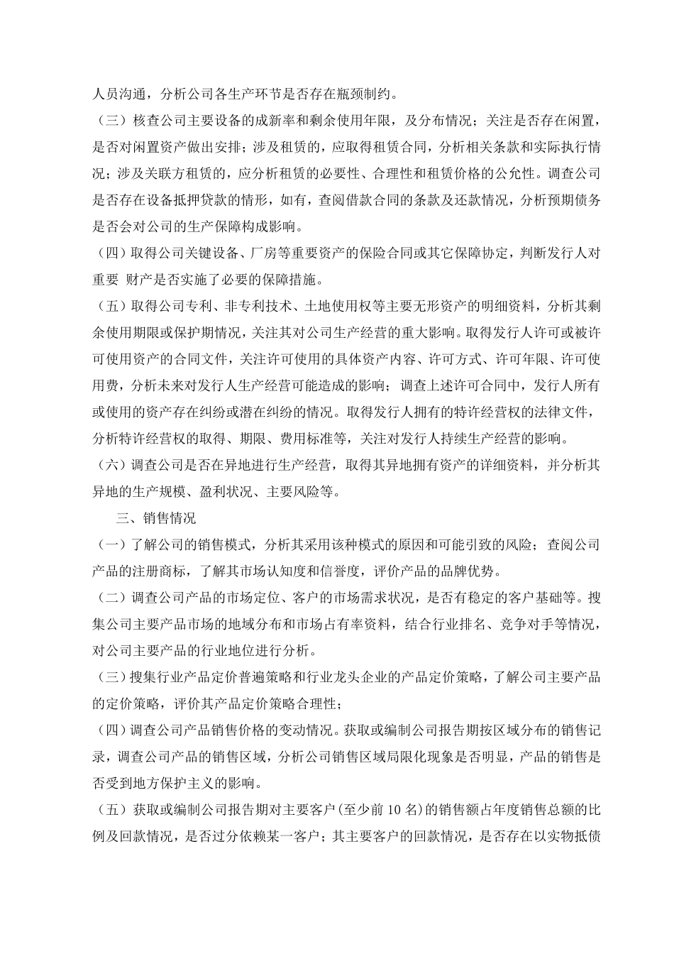 尽职调查工作方案_第3页