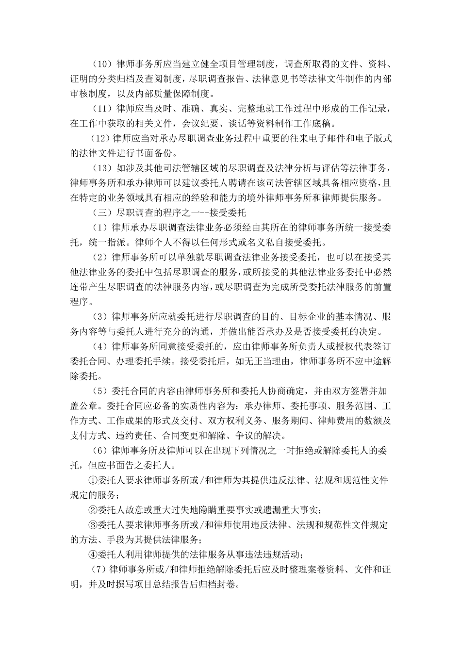 尽职调查律师操作指引_第2页