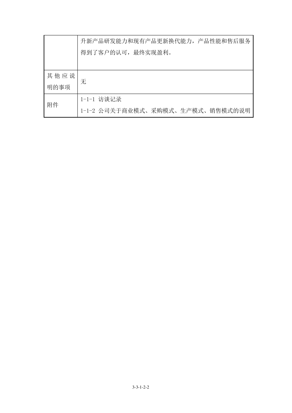 尽职调查工作记录_第2页