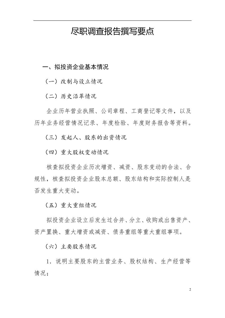 尽职调查报告_第2页