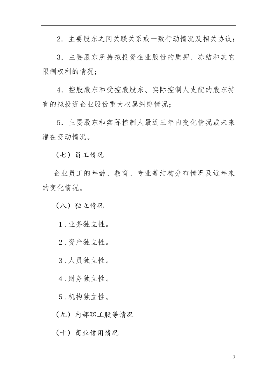 尽职调查报告_第3页