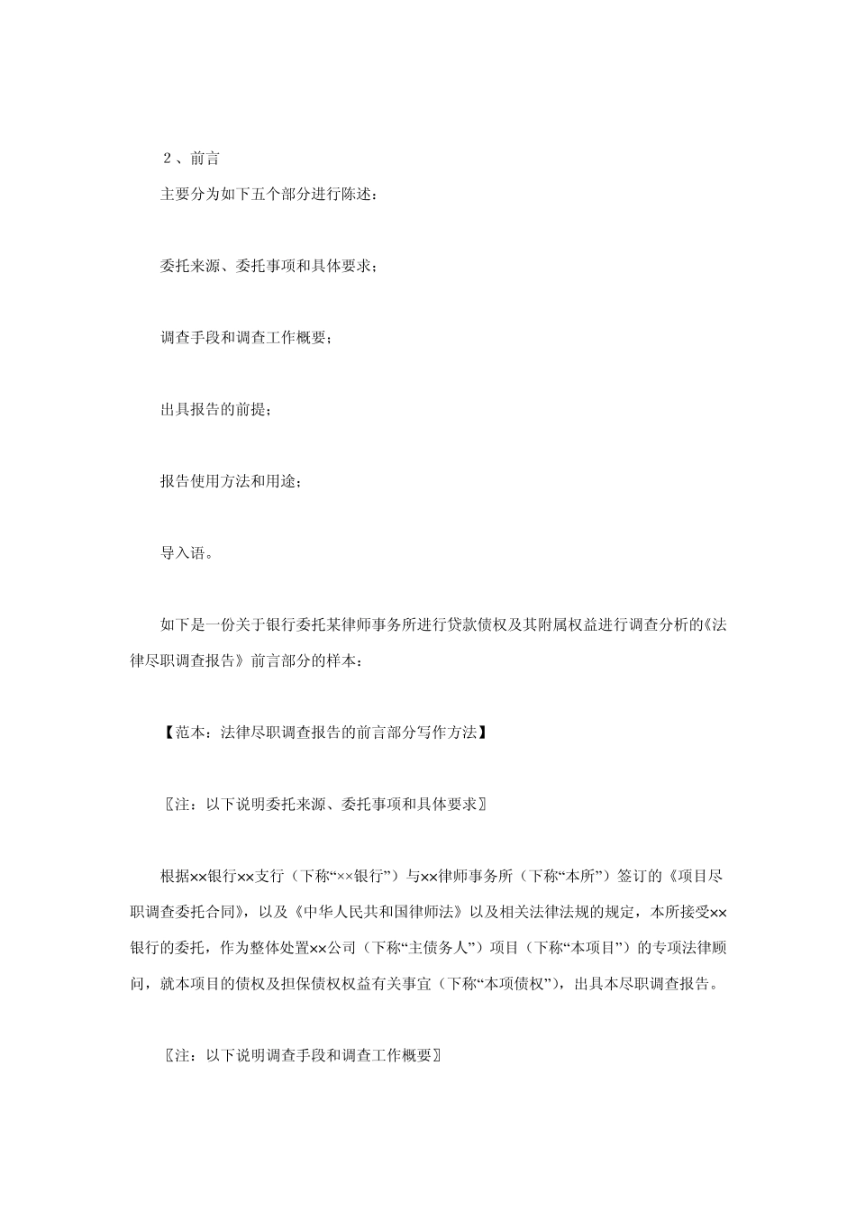 尽职调查报告模板_第2页