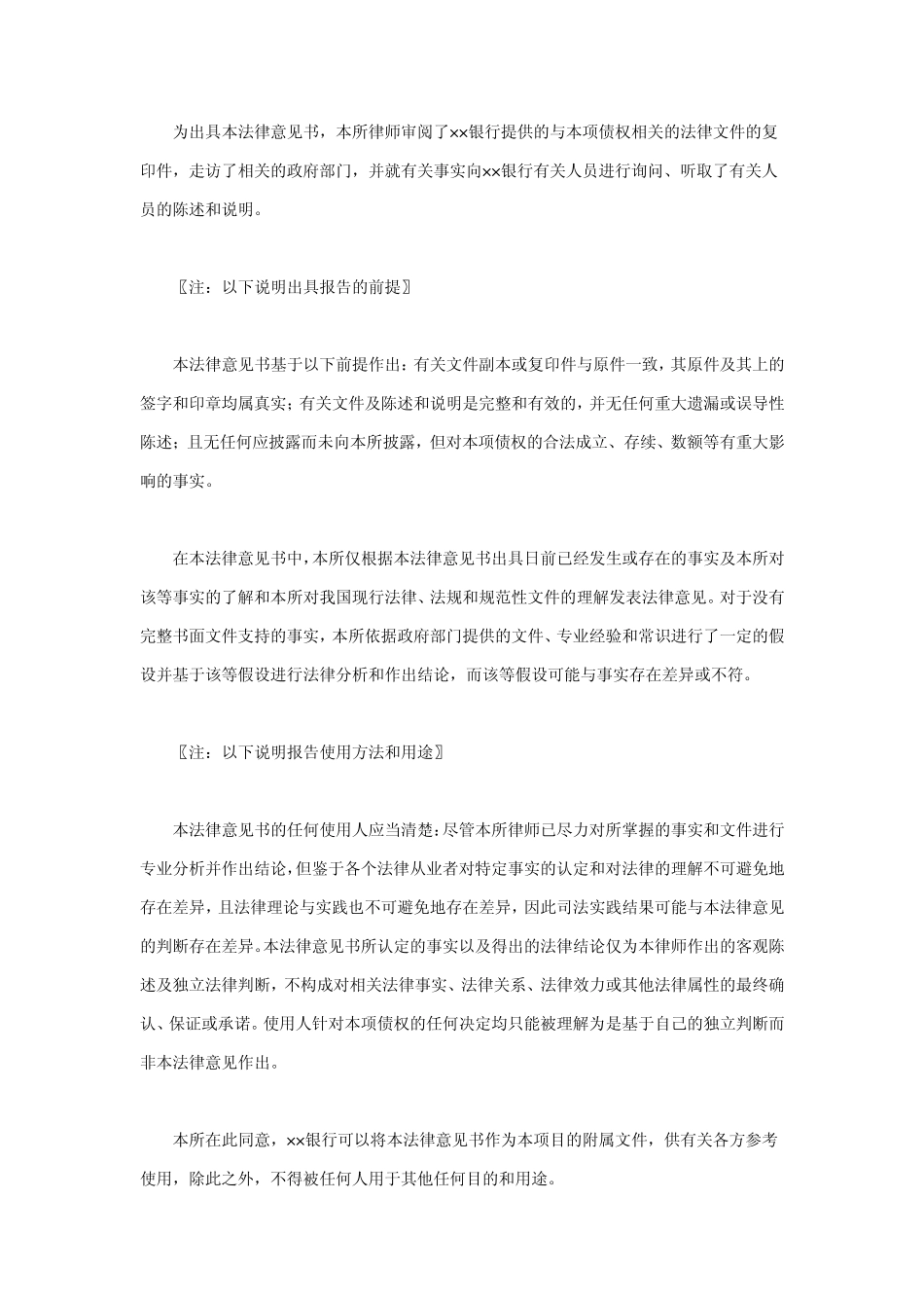 尽职调查报告模板_第3页