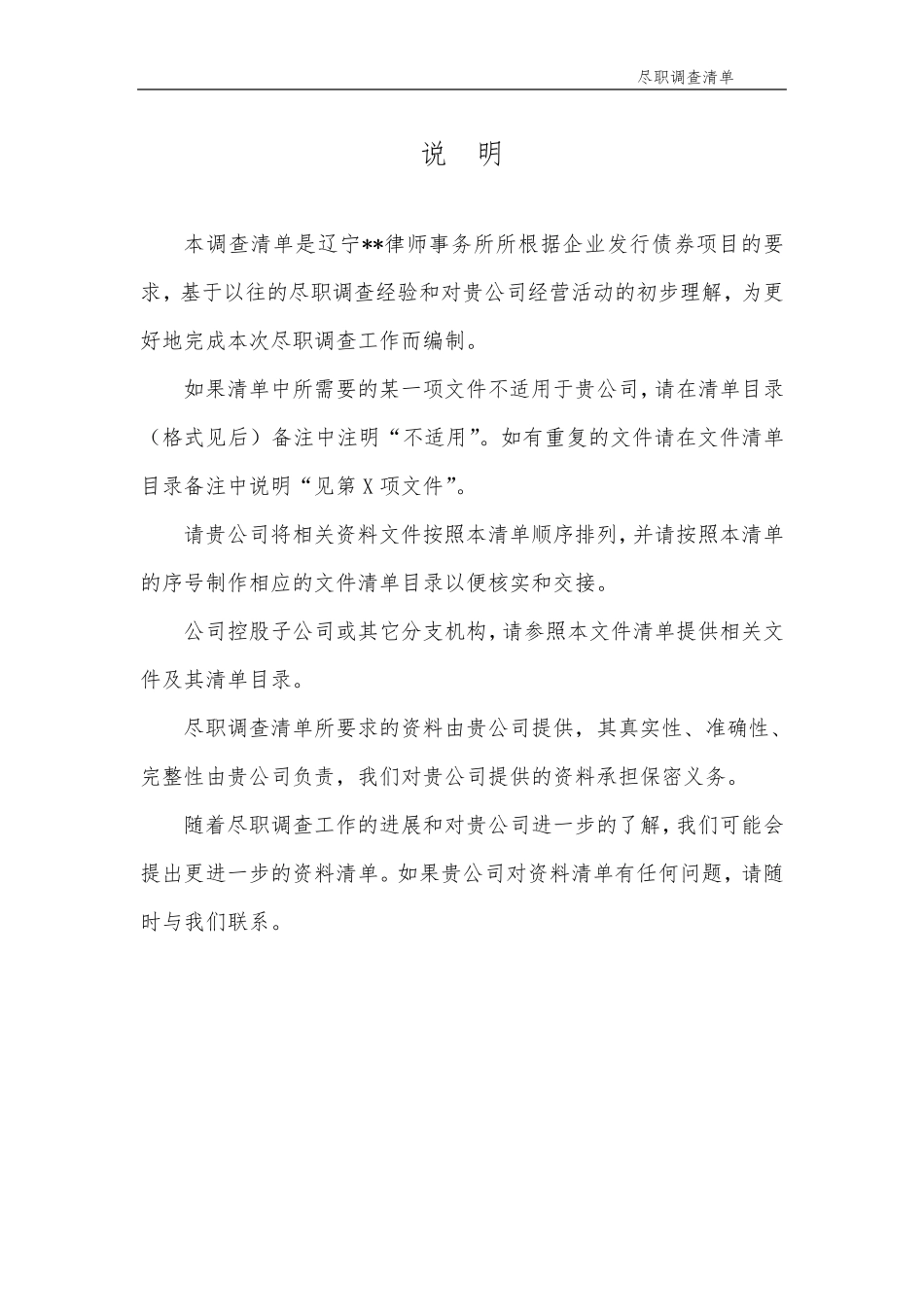 尽职调查报告清单(债券)_第2页