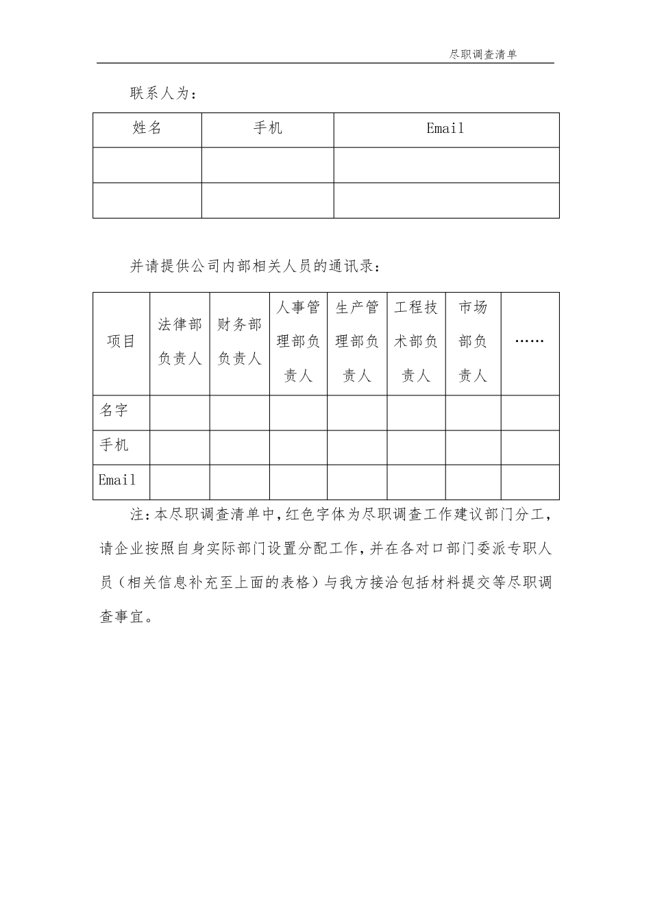 尽职调查报告清单(债券)_第3页