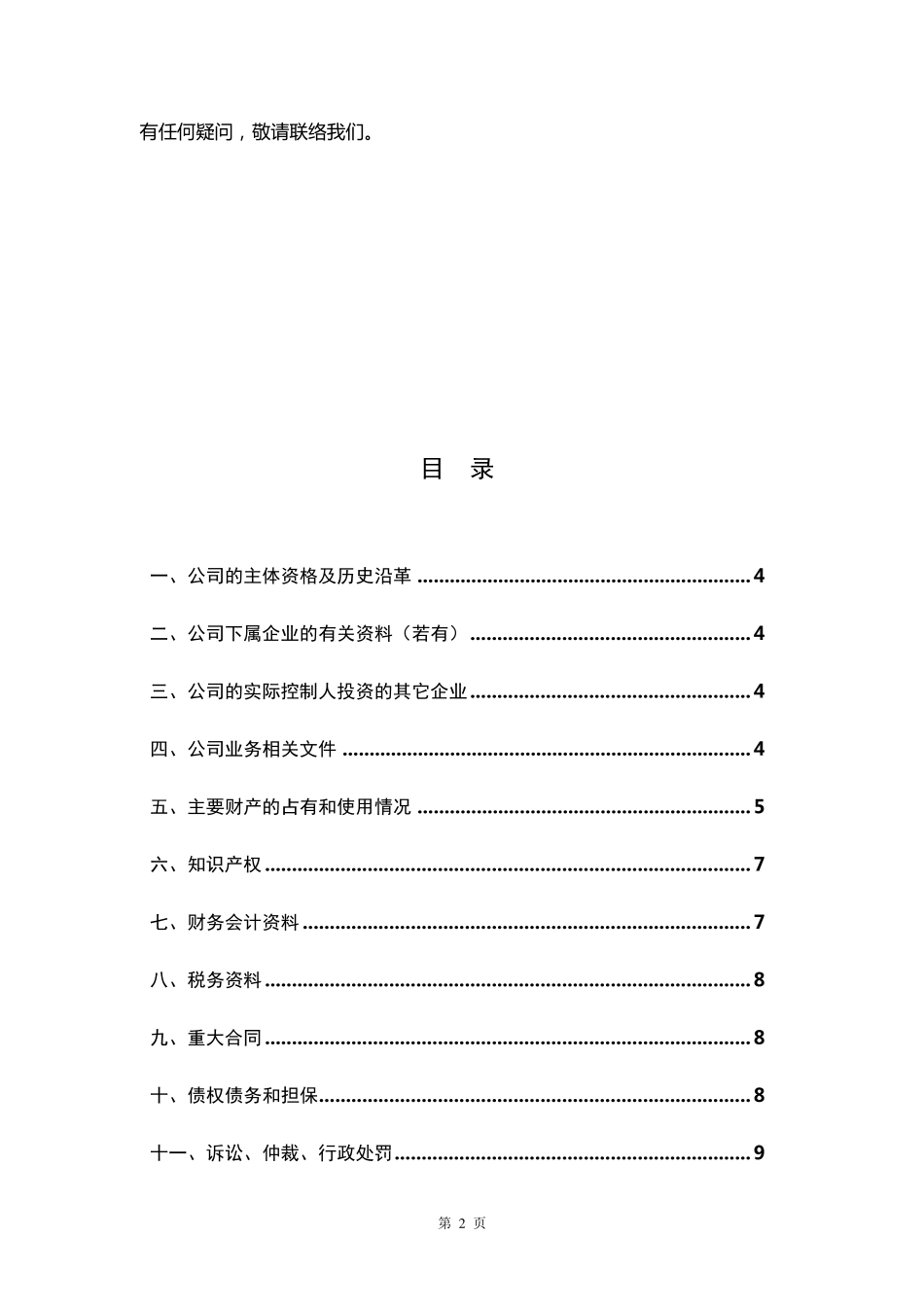 尽职调查报告清单_第3页