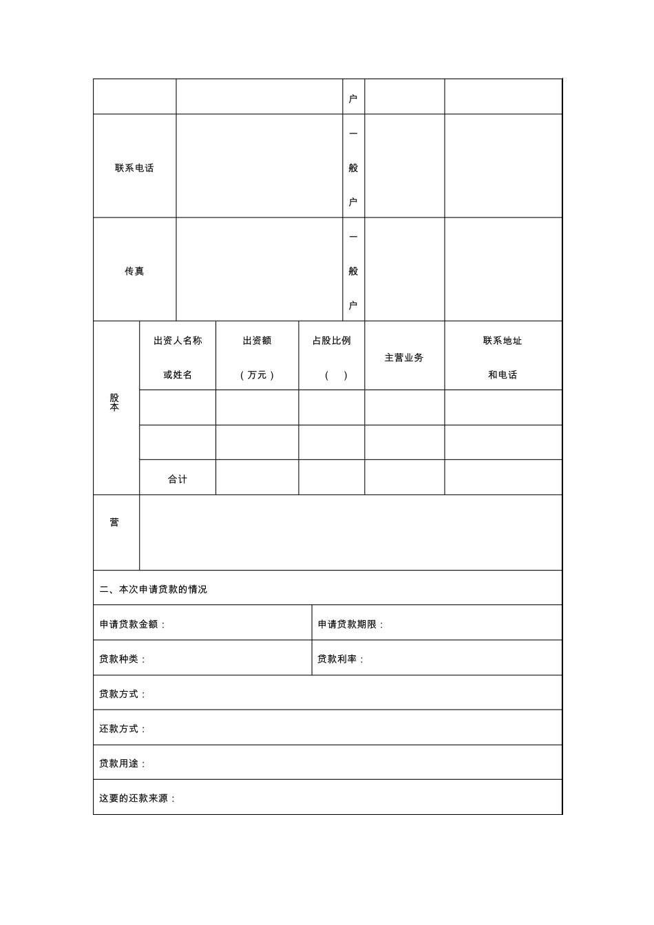 尽职调查报告表_第2页
