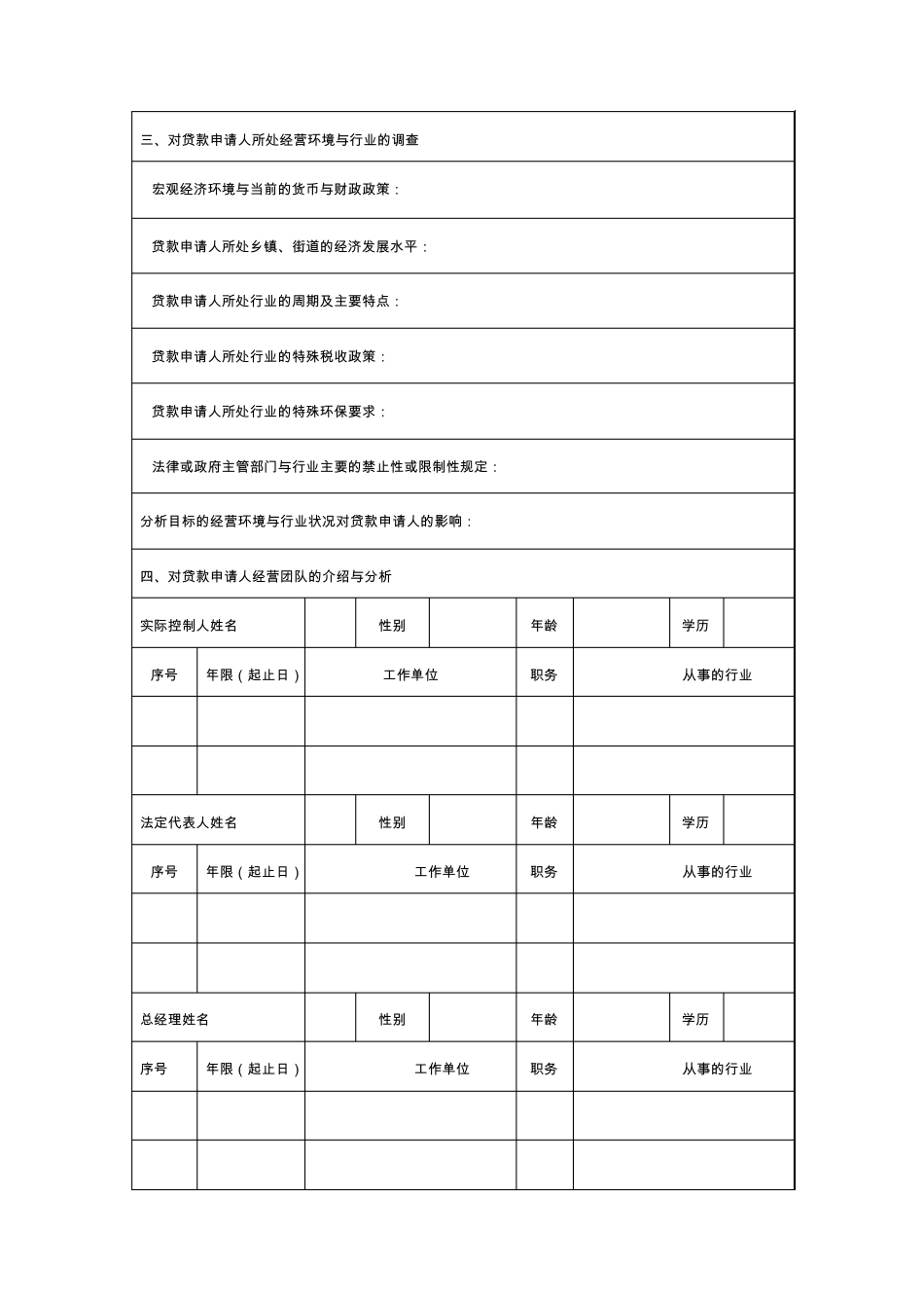 尽职调查报告表_第3页