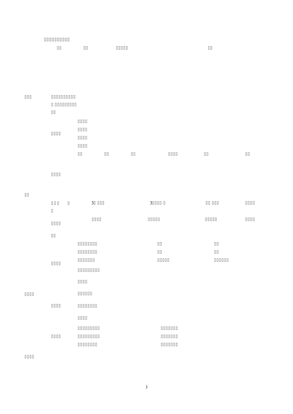 尽职调查报告详细表格_第3页
