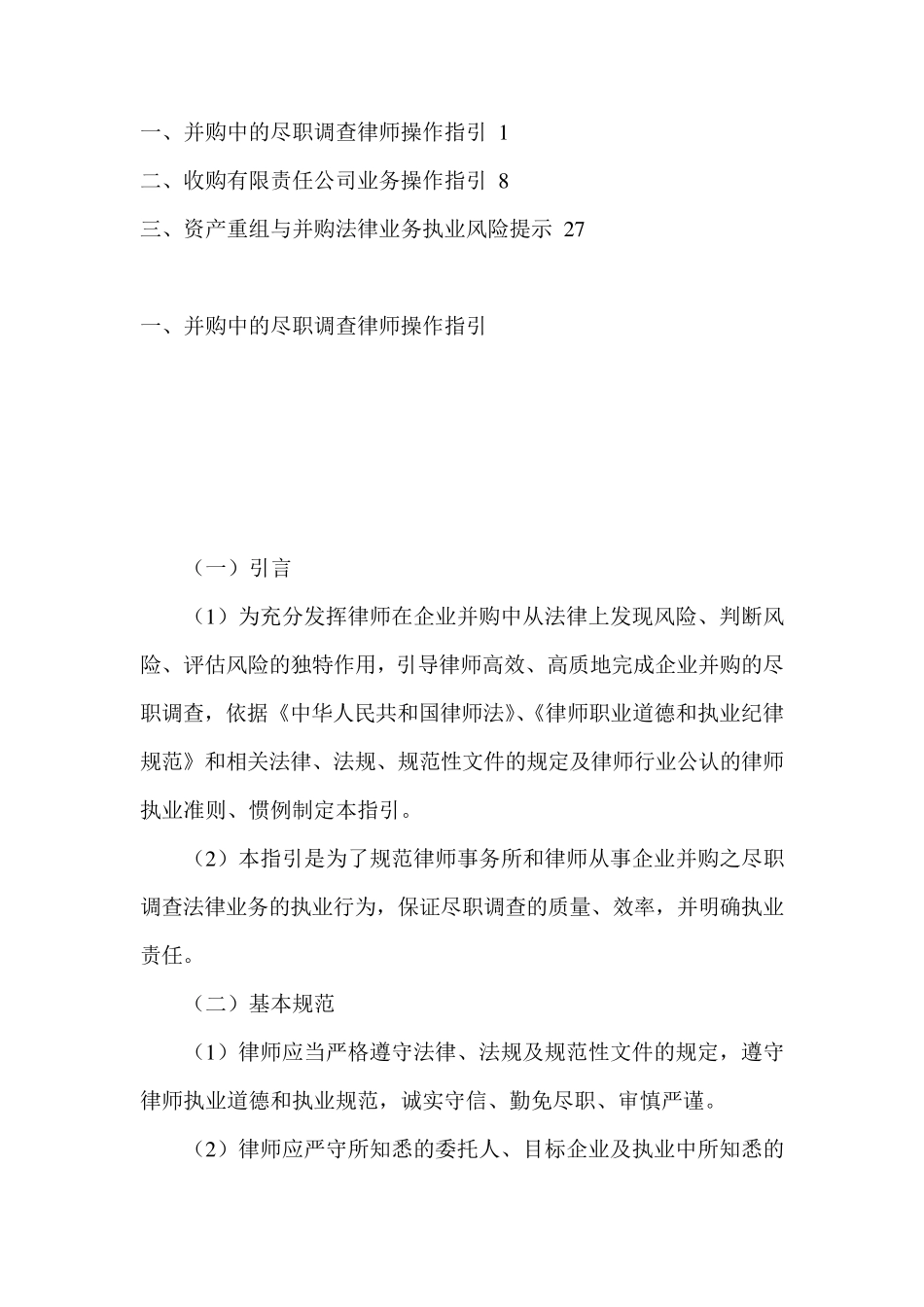 尽职调查操作指引_第1页