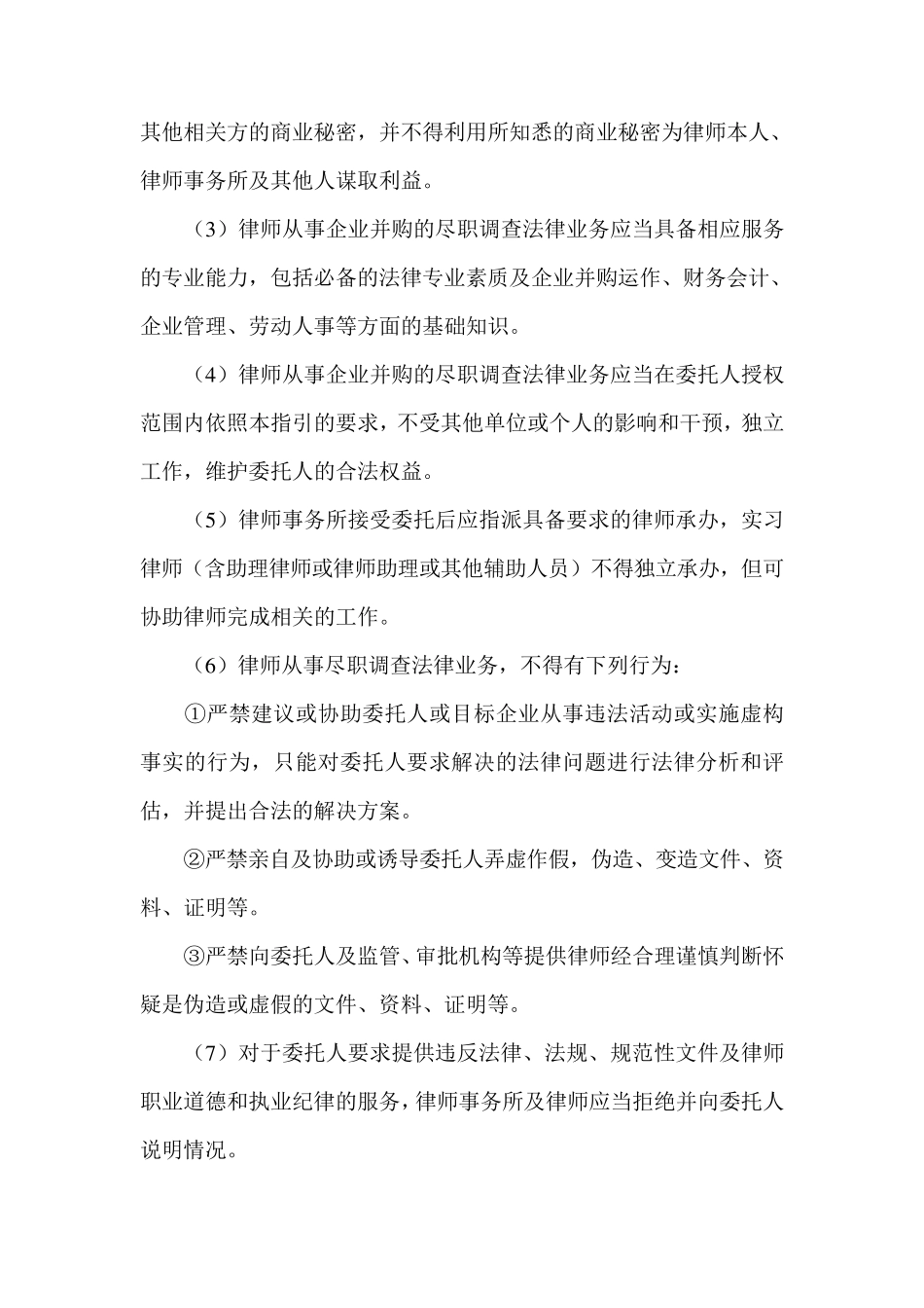 尽职调查操作指引_第2页