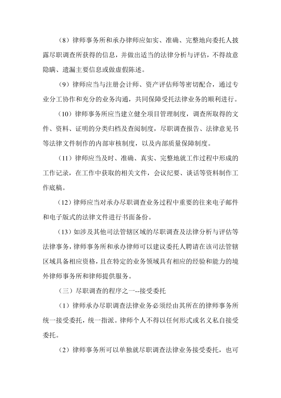 尽职调查操作指引_第3页