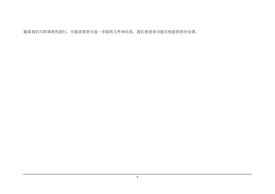 尽职调查清单(中英文)t_第2页