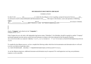 尽职调查清单(中英文)t