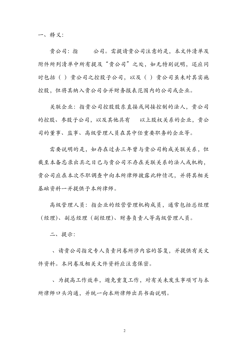 尽职调查清单发行票据_第2页