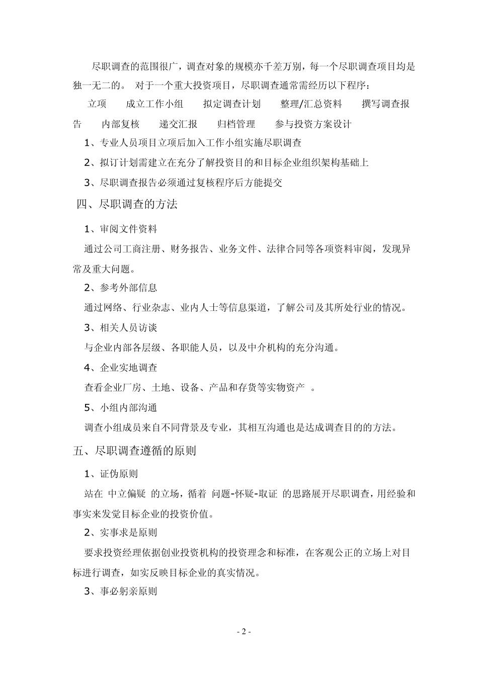 尽职调查白皮书_第2页