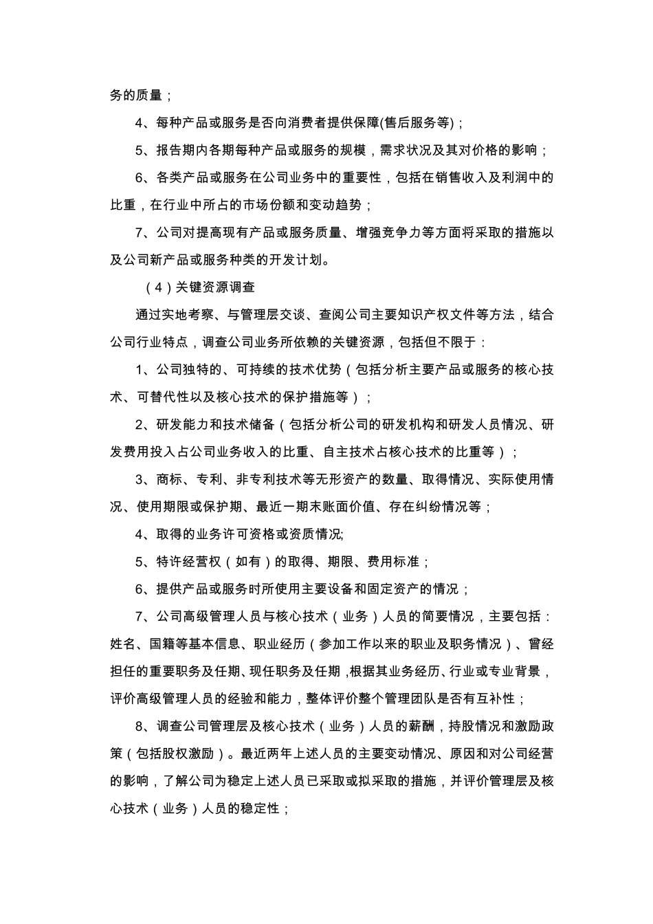 尽职调查的基本内容_第2页