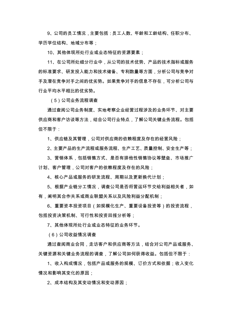 尽职调查的基本内容_第3页