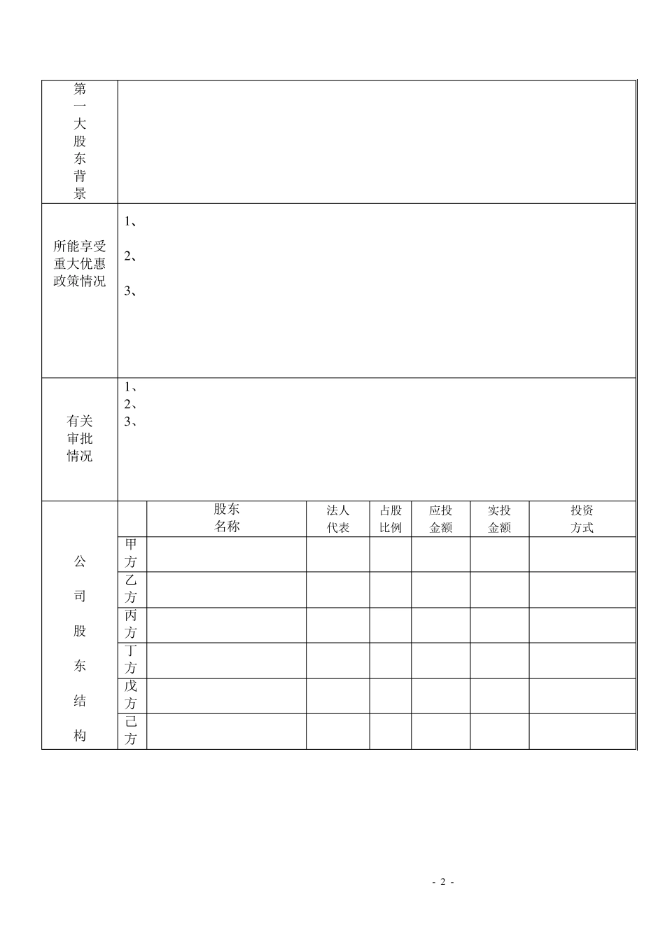 尽职调查表格_第2页