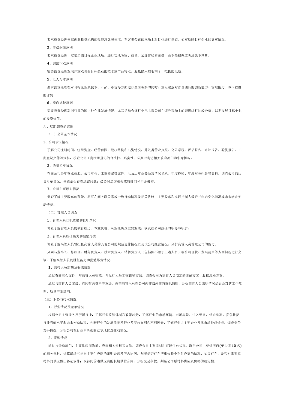 尽职调查详解_第2页