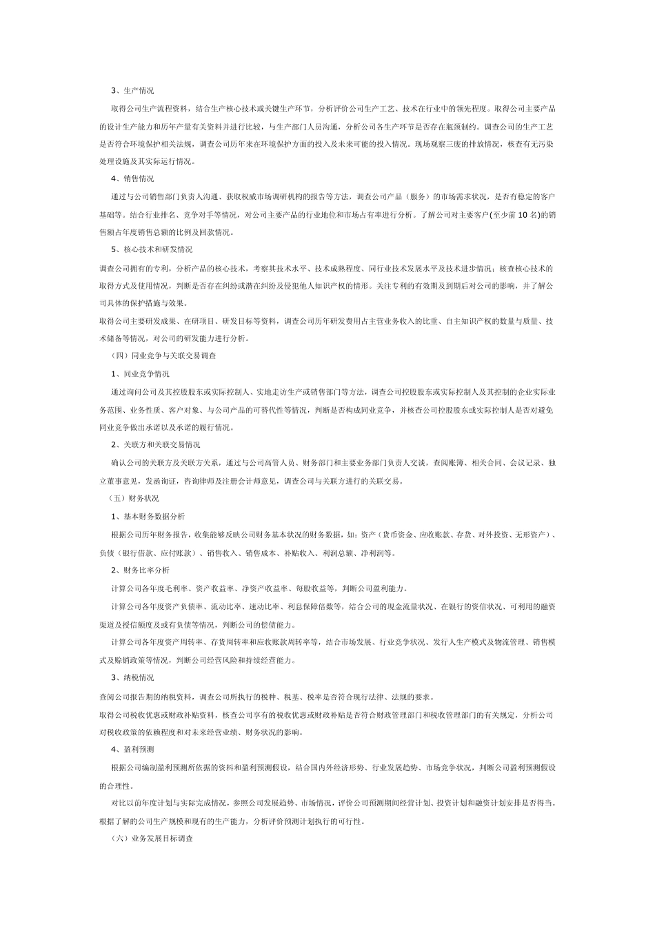 尽职调查详解_第3页