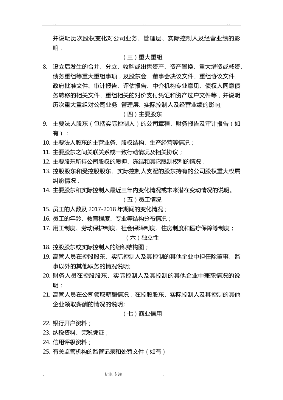 尽职调查资料清单(非常全)_第2页