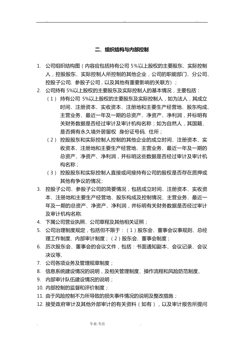 尽职调查资料清单(非常全)_第3页