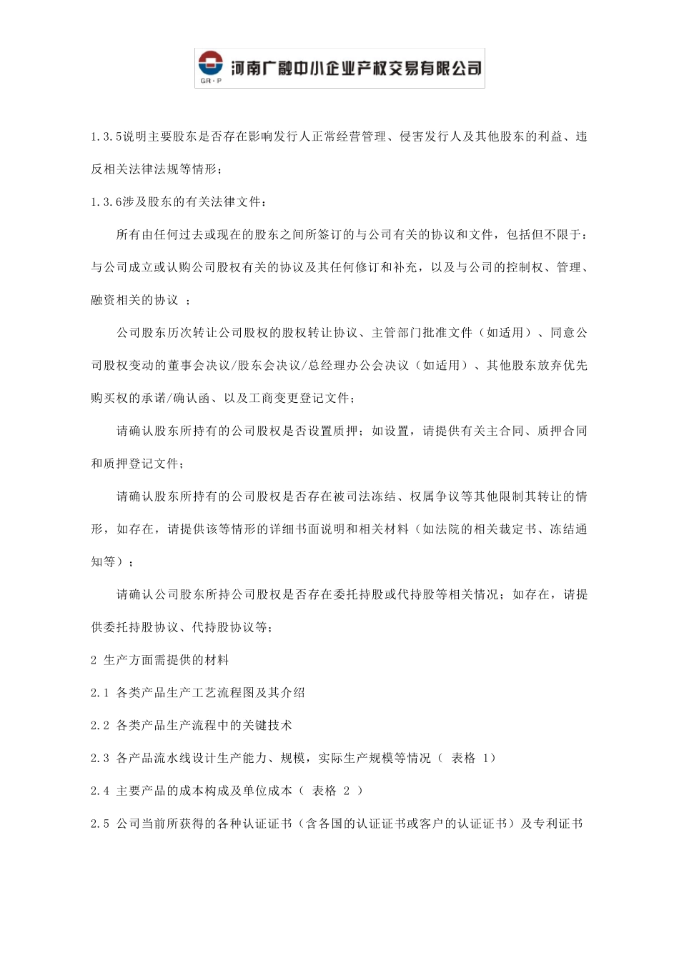 尽职调查资料清单汇总版_第3页